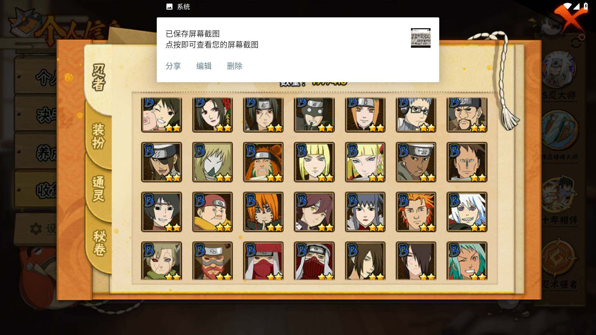 HYLFY343846火影忍者账号详情图9 HYLFY343846火影忍者账号详情图9