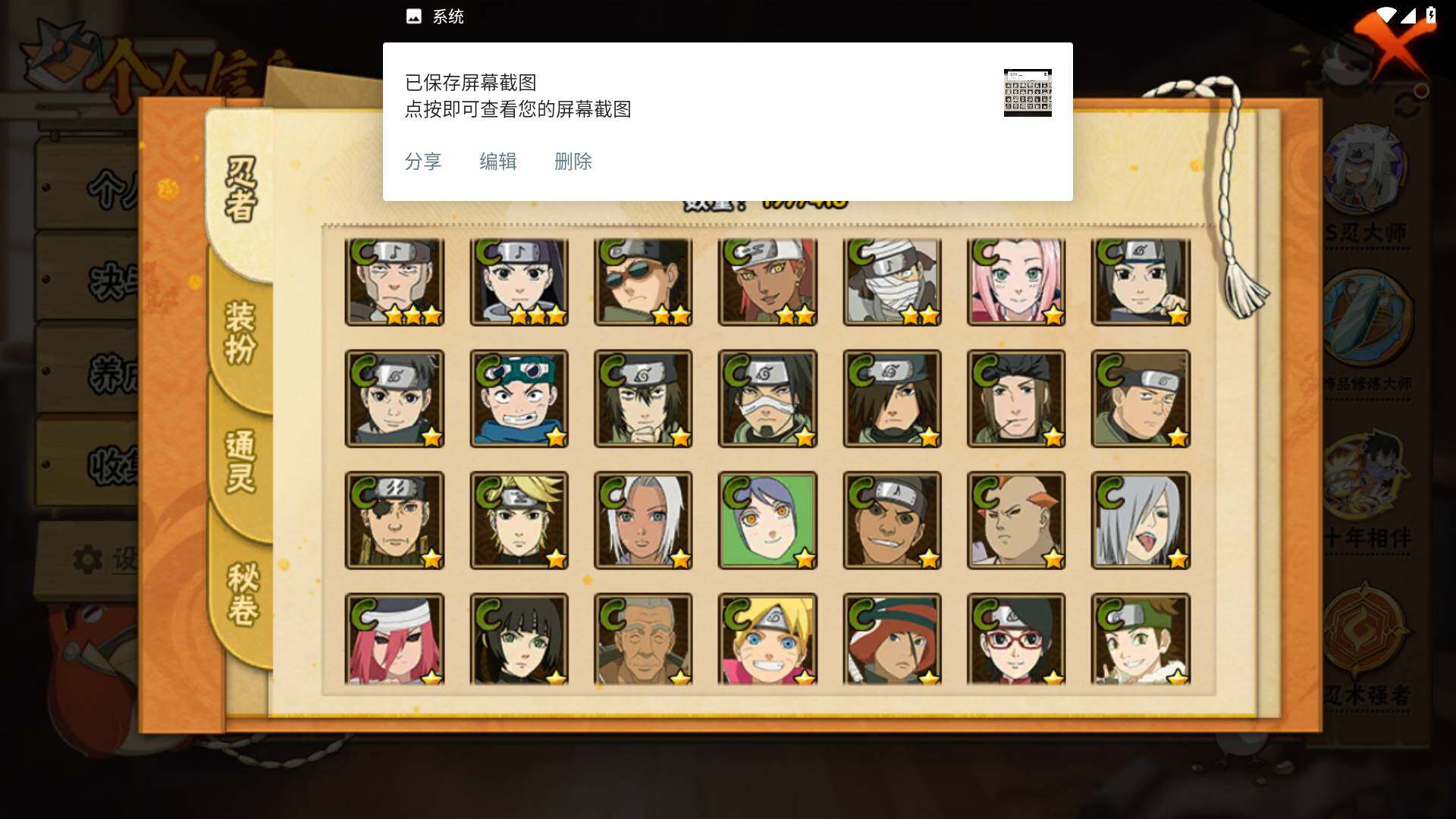 HYLFY343846火影忍者账号详情图11 HYLFY343846火影忍者账号详情图11