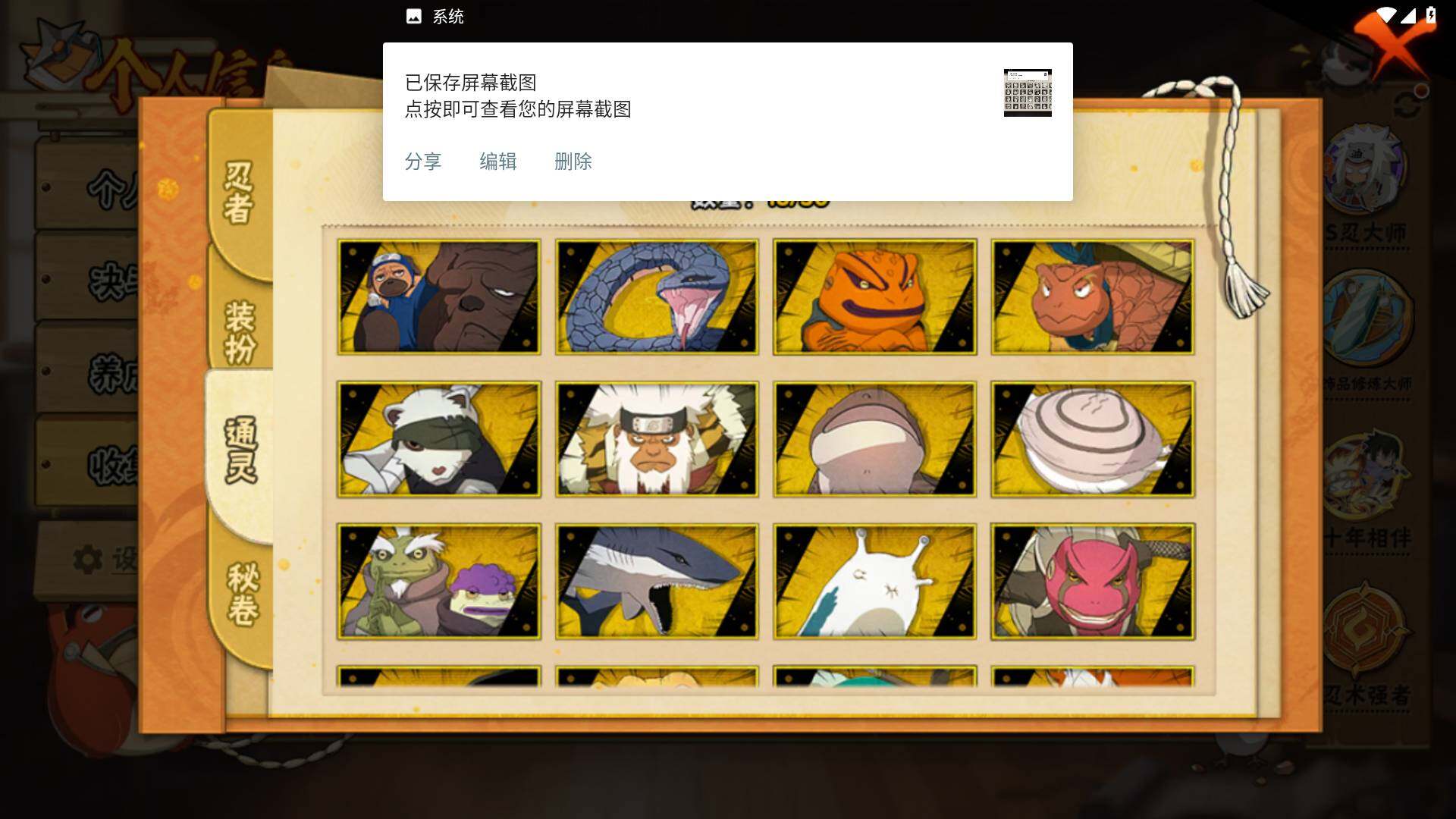 HYLFY343846火影忍者账号详情图12 HYLFY343846火影忍者账号详情图12