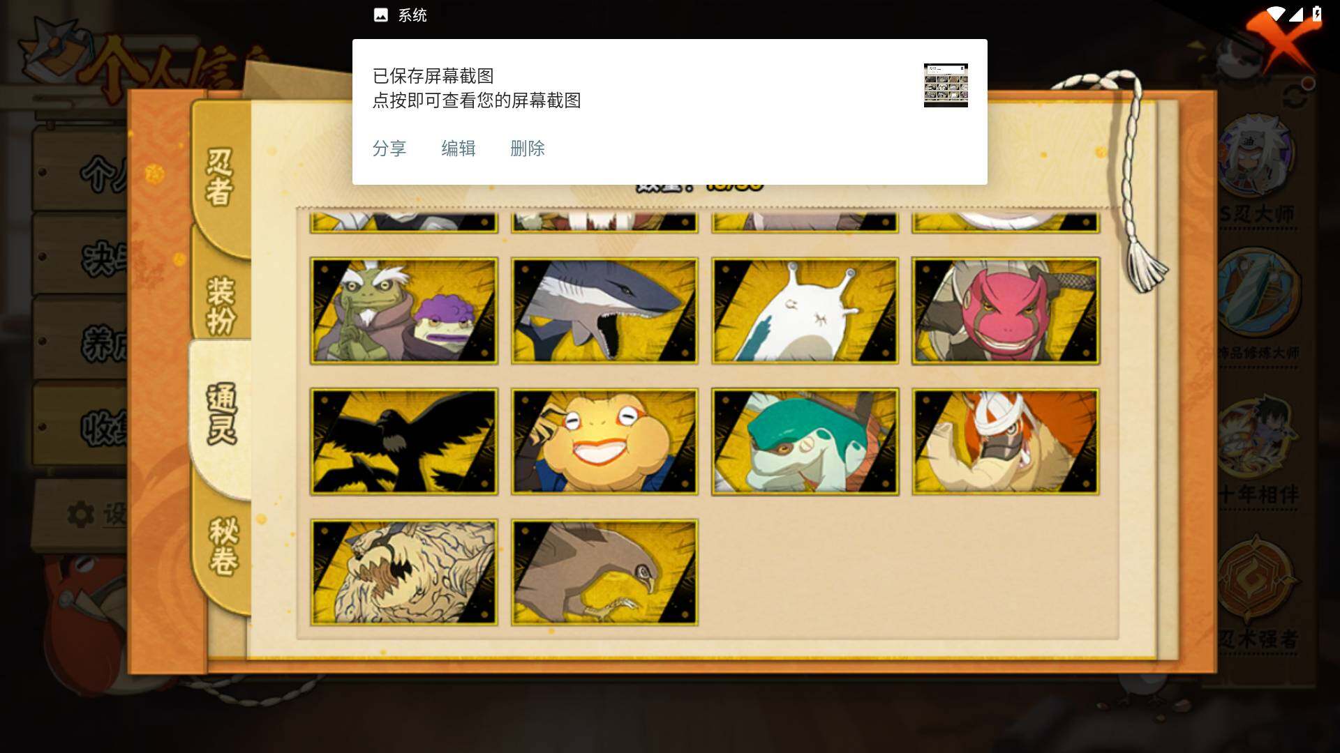 HYLFY343846火影忍者账号详情图13 HYLFY343846火影忍者账号详情图13