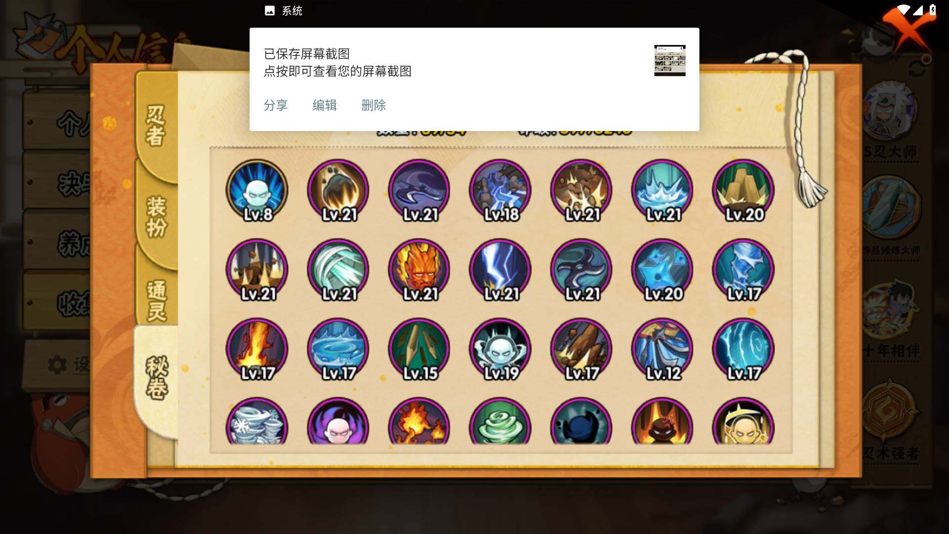 HYLFY343846火影忍者账号详情图14 HYLFY343846火影忍者账号详情图14