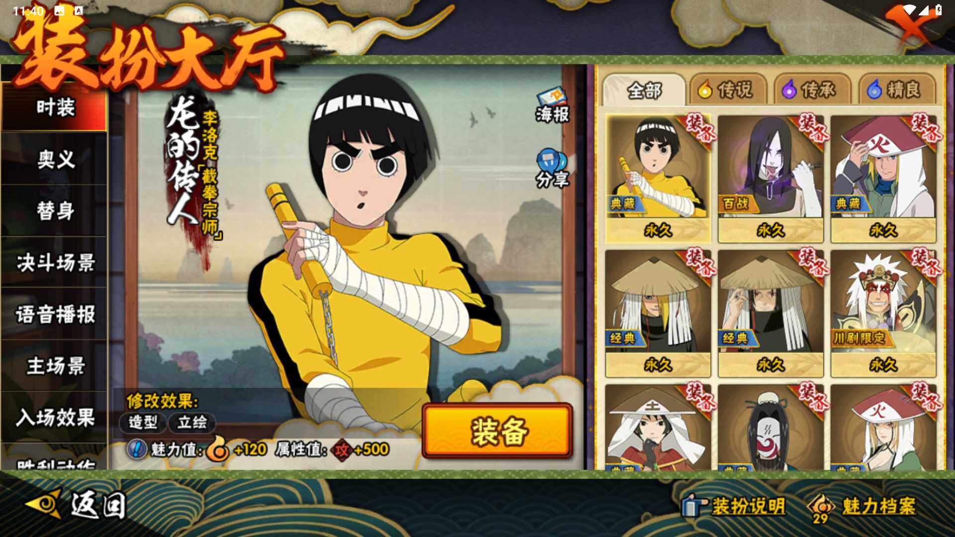 HYLFY343846火影忍者账号详情图23 HYLFY343846火影忍者账号详情图23