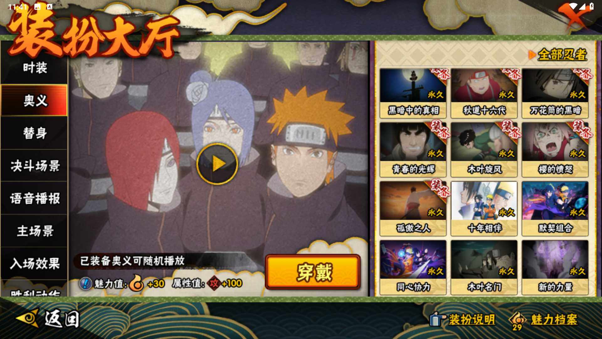 HYLFY343846火影忍者账号详情图25 HYLFY343846火影忍者账号详情图25