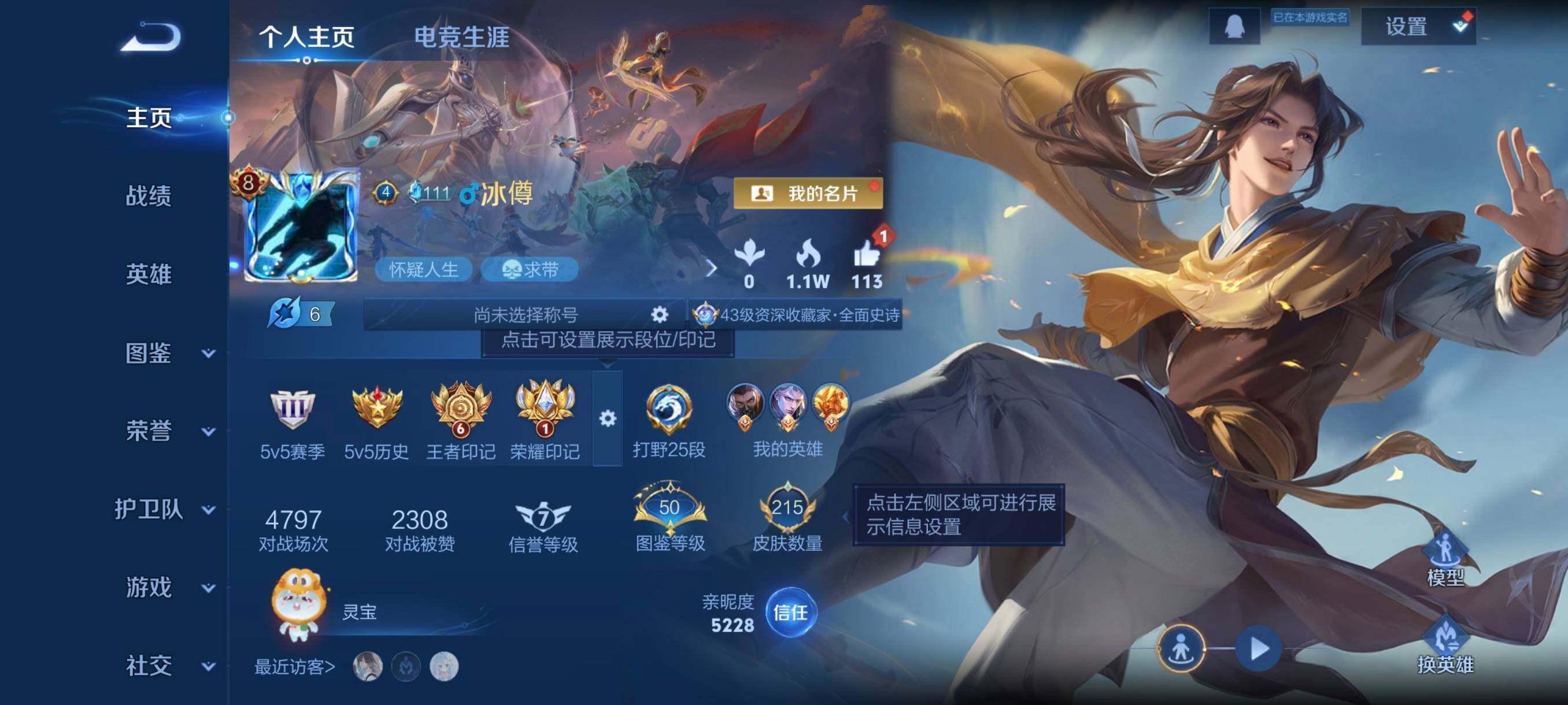 WZCMW41765王者荣耀账号详情图3 WZCMW41765王者荣耀账号详情图3