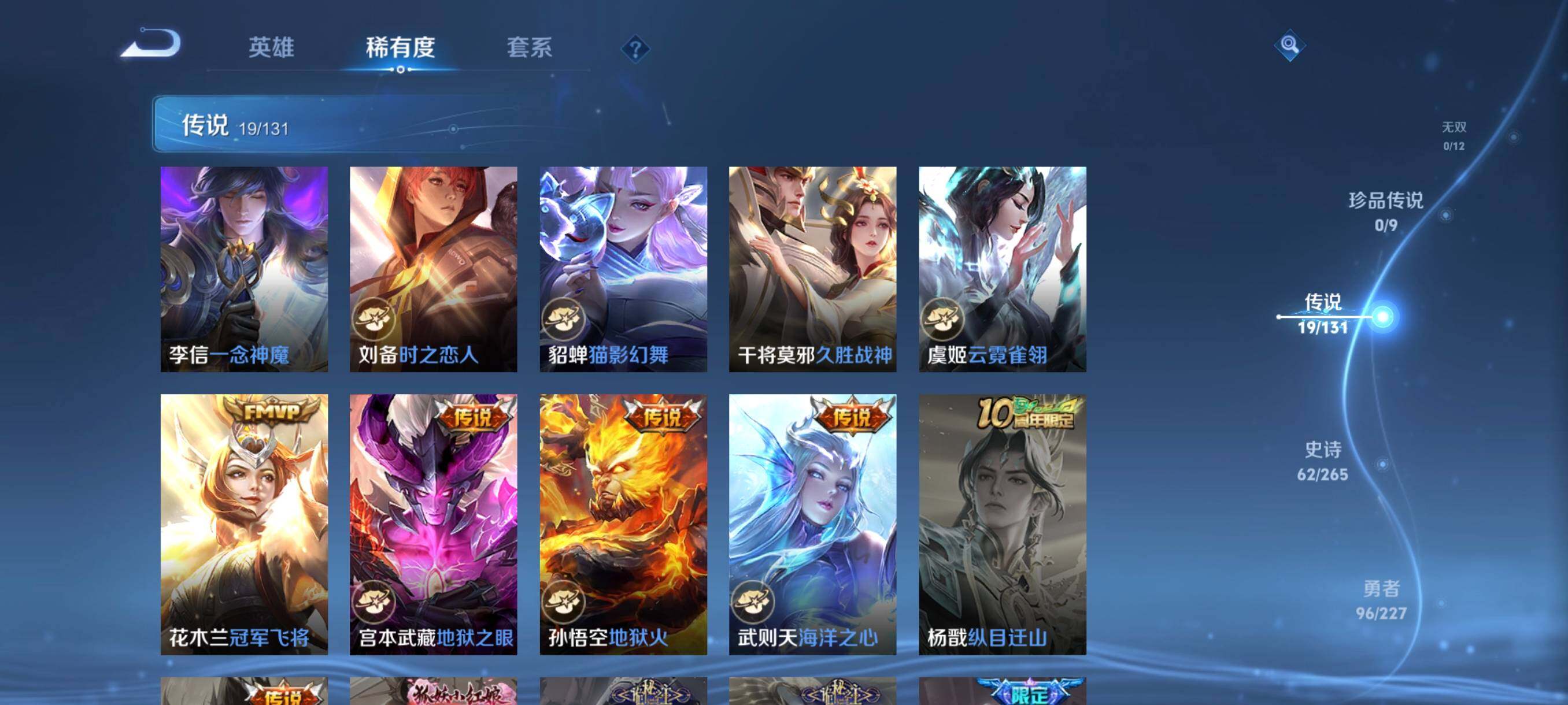 WZCMW41765王者荣耀账号详情图24 WZCMW41765王者荣耀账号详情图24