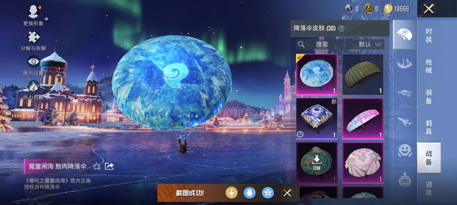 HPLE3453244和平精英账号详情图11