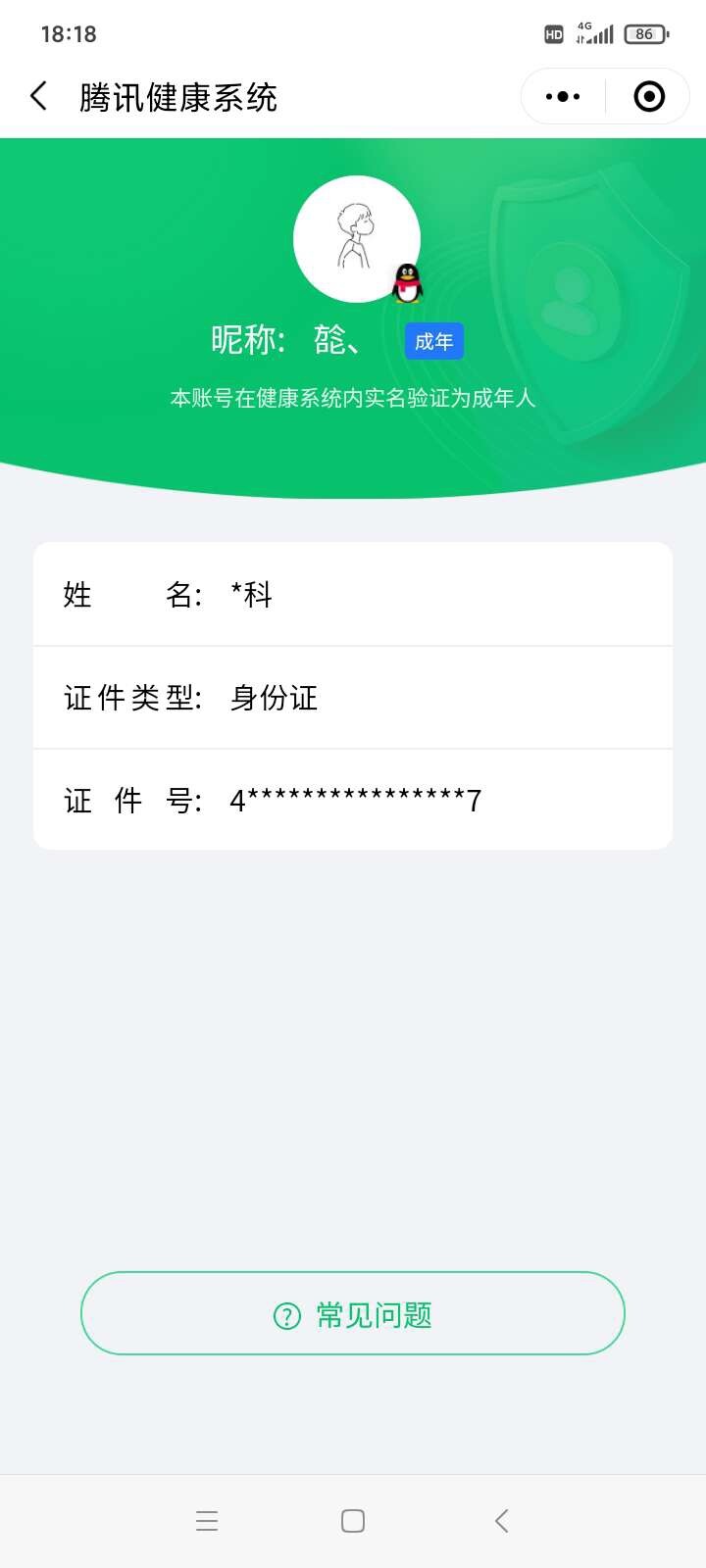 WZ033480007王者荣耀账号详情图8