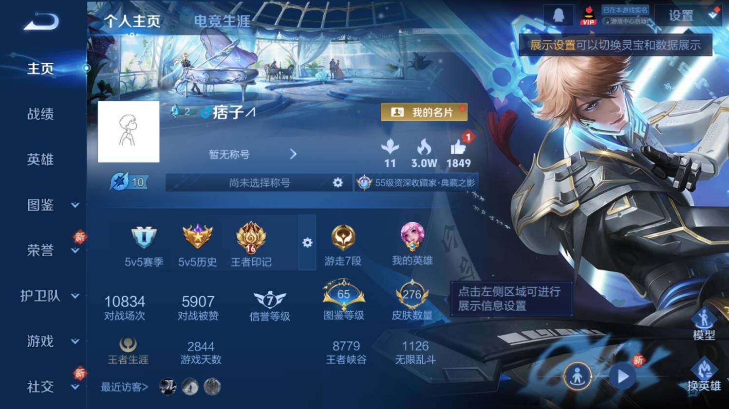 WZ033480007王者荣耀账号详情图9