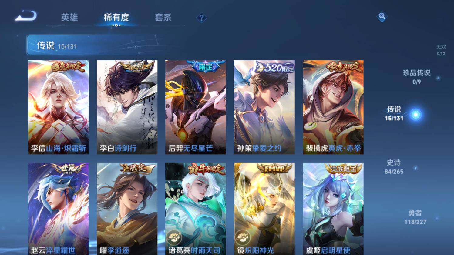 WZ033480007王者荣耀账号详情图14