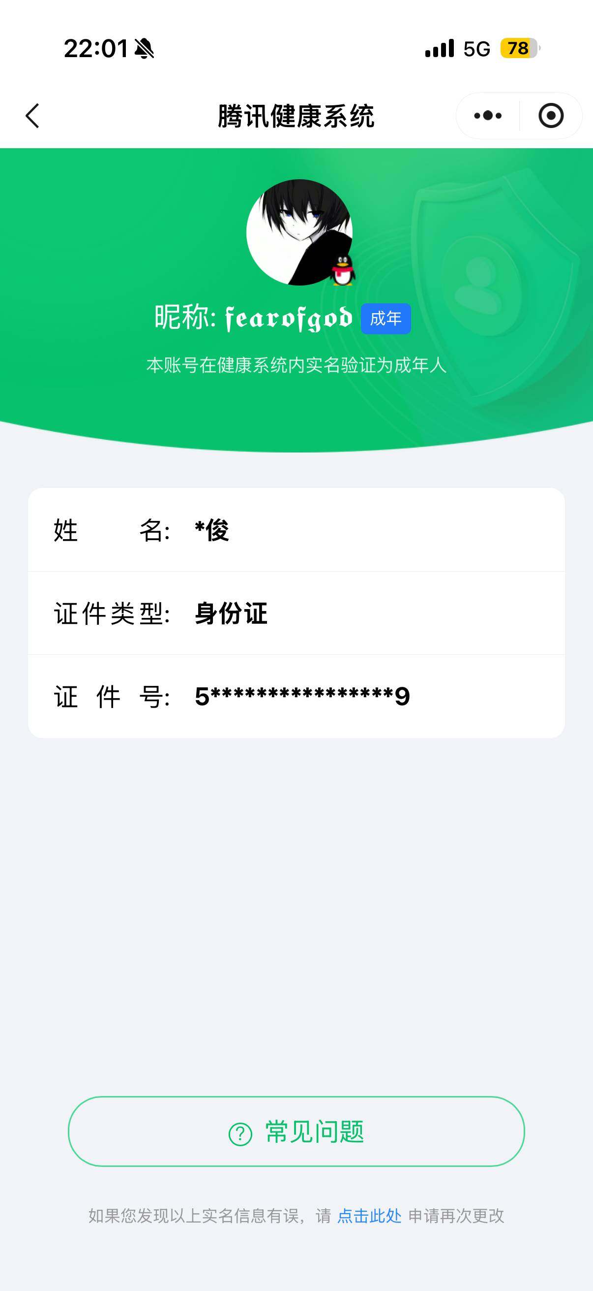 WZ033479939王者荣耀账号详情图8