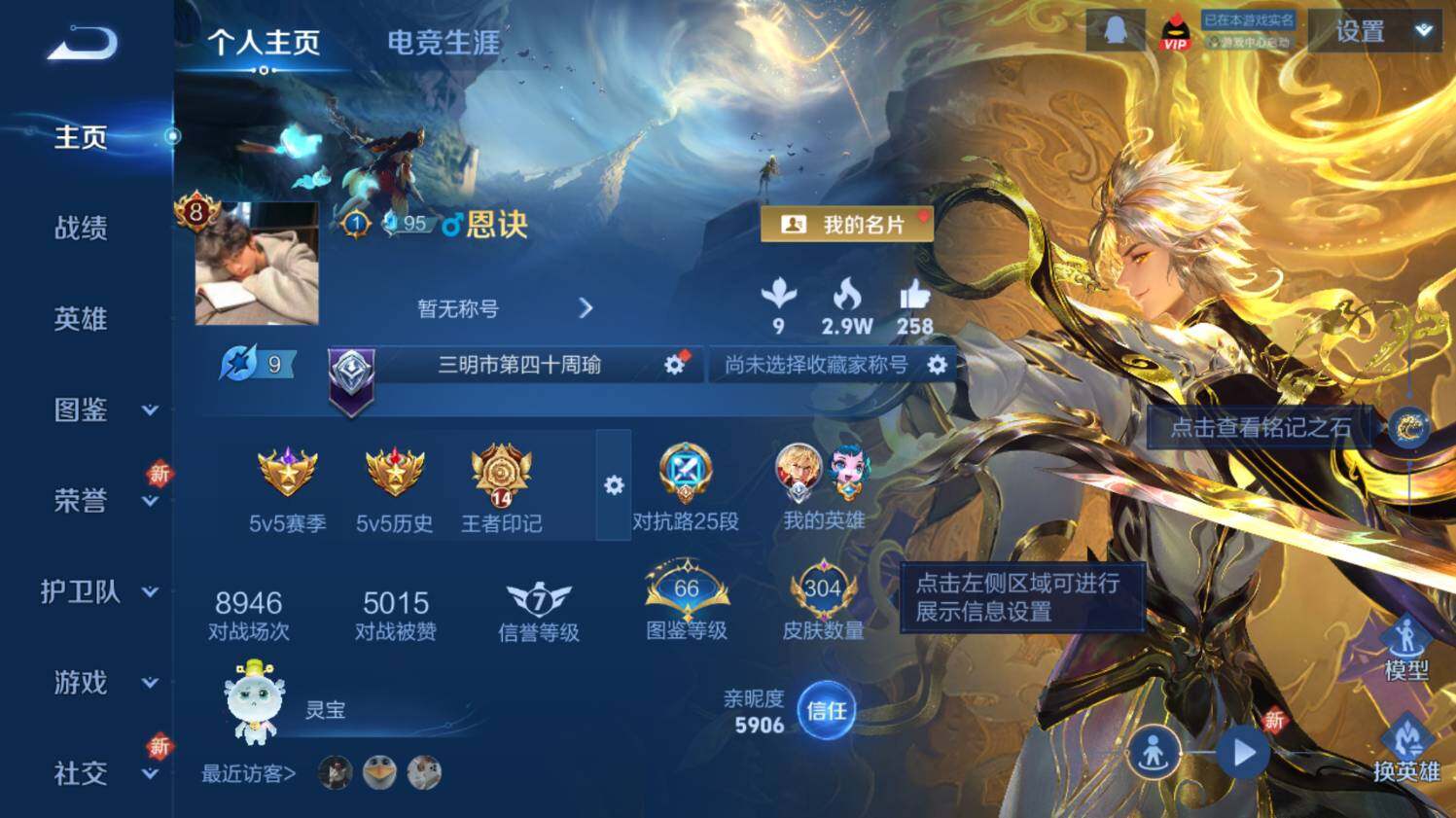 WZ033479939王者荣耀账号详情图9