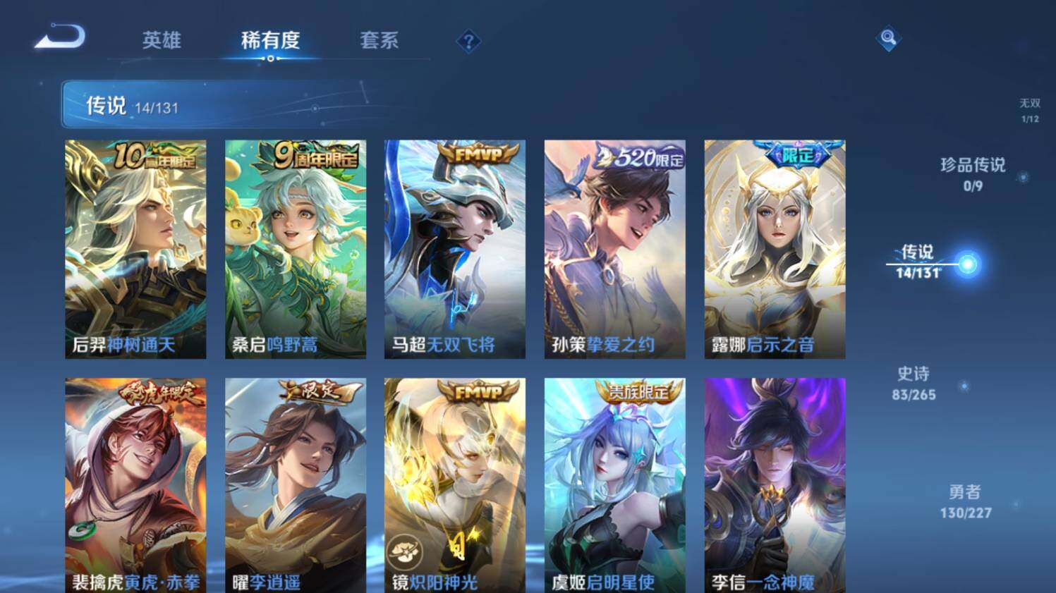 WZ033479939王者荣耀账号详情图15