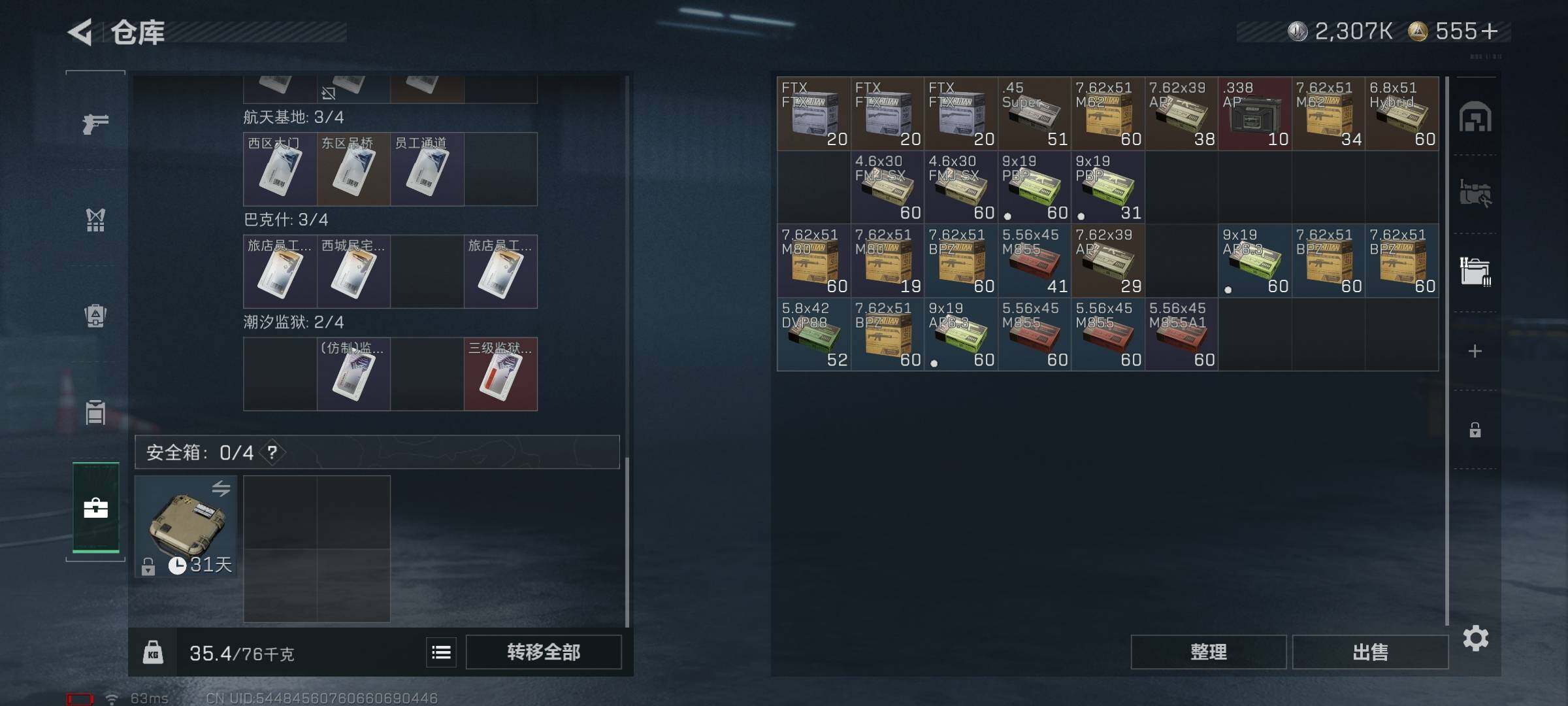 SJZQM3102261三角洲行动账号详情图19 SJZQM3102261三角洲行动账号详情图19