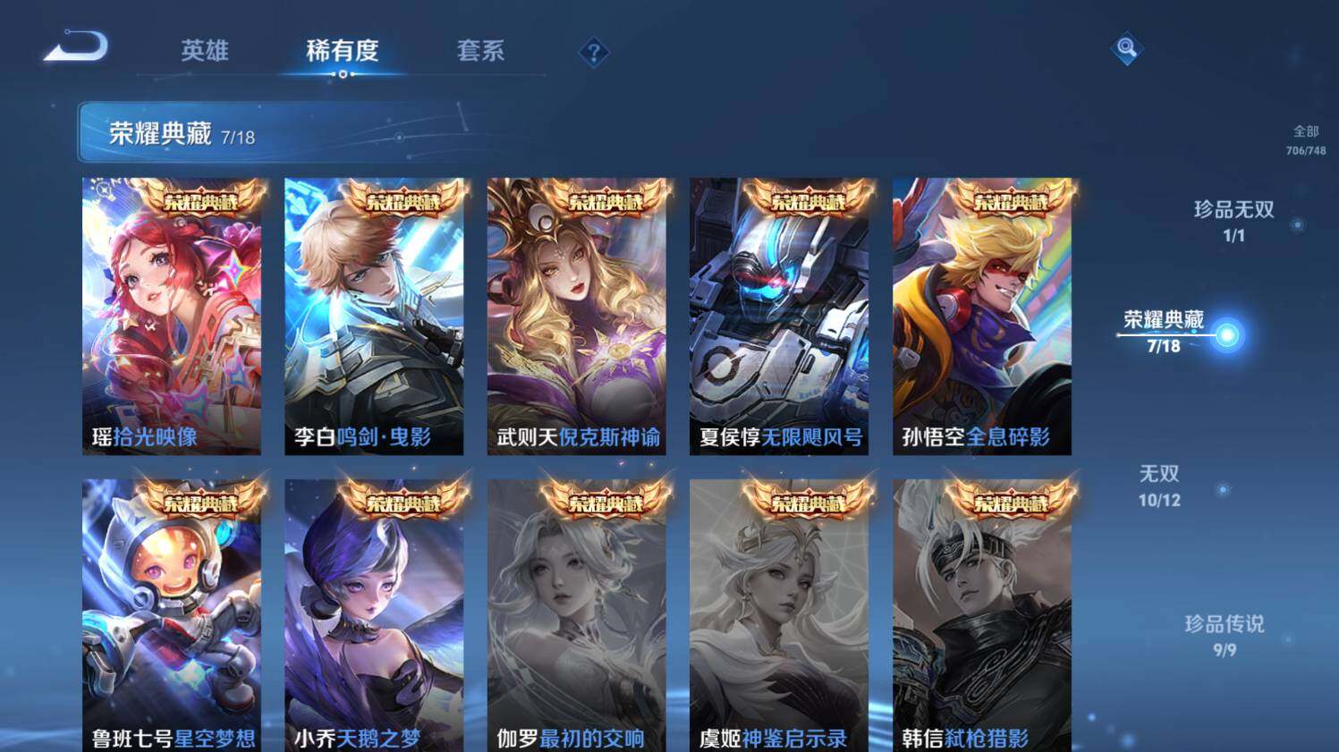 WZ033476779王者荣耀账号详情图18 WZ033476779王者荣耀账号详情图18