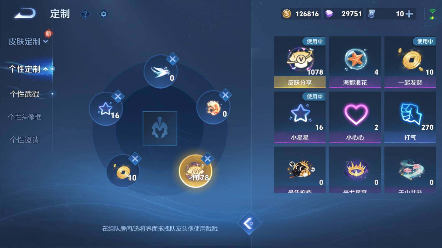 WZ033476779王者荣耀账号详情图31 WZ033476779王者荣耀账号详情图31