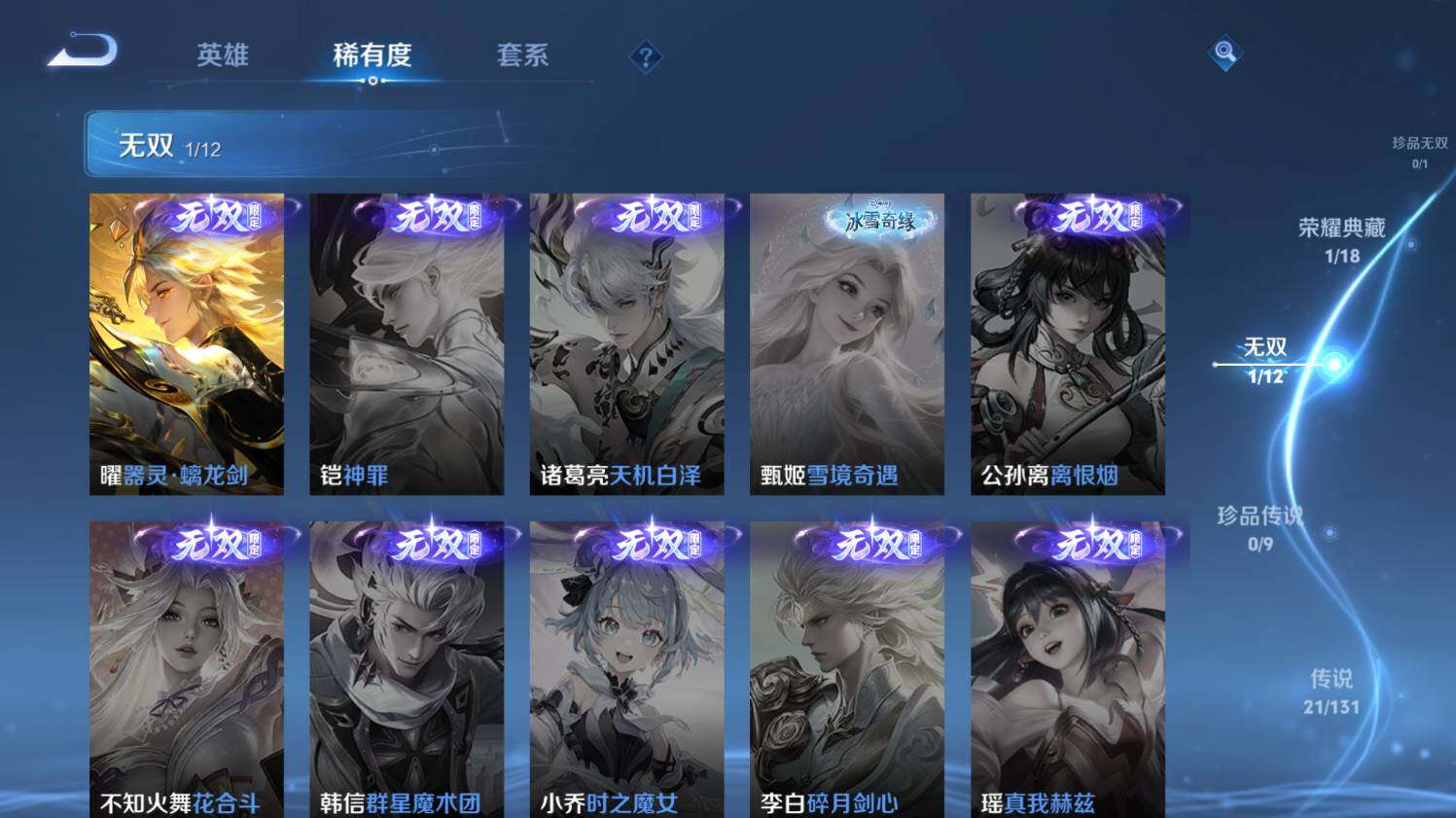 WZ033479876王者荣耀账号详情图14