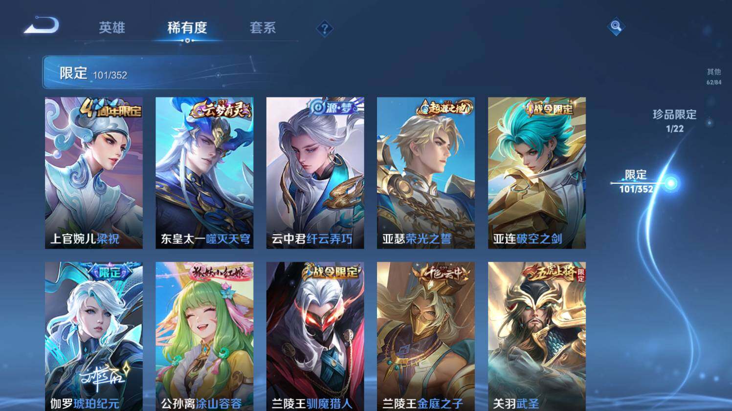 WZ033479876王者荣耀账号详情图16