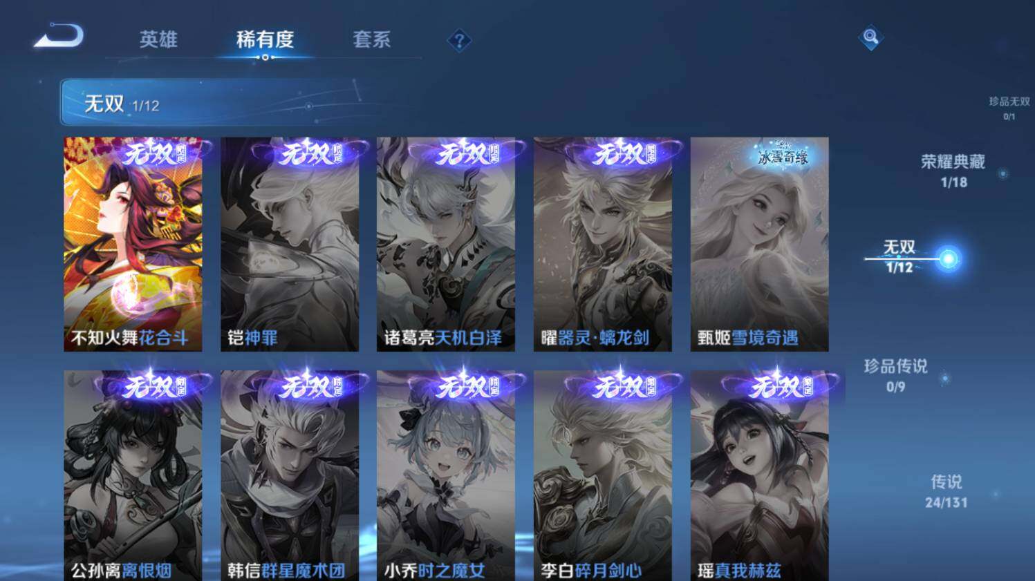 WZ033479951王者荣耀账号详情图13