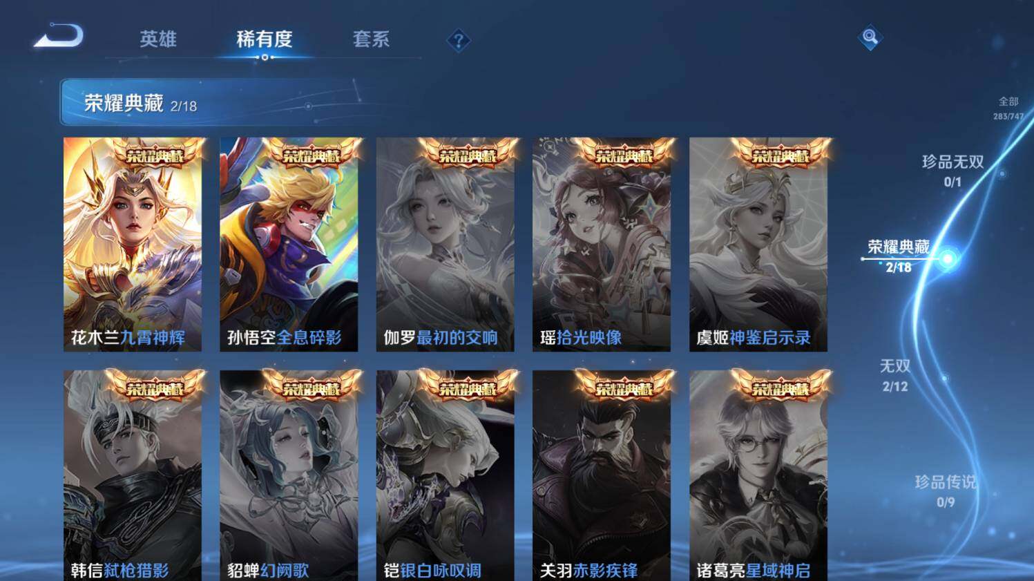 WZ033476943王者荣耀账号详情图13