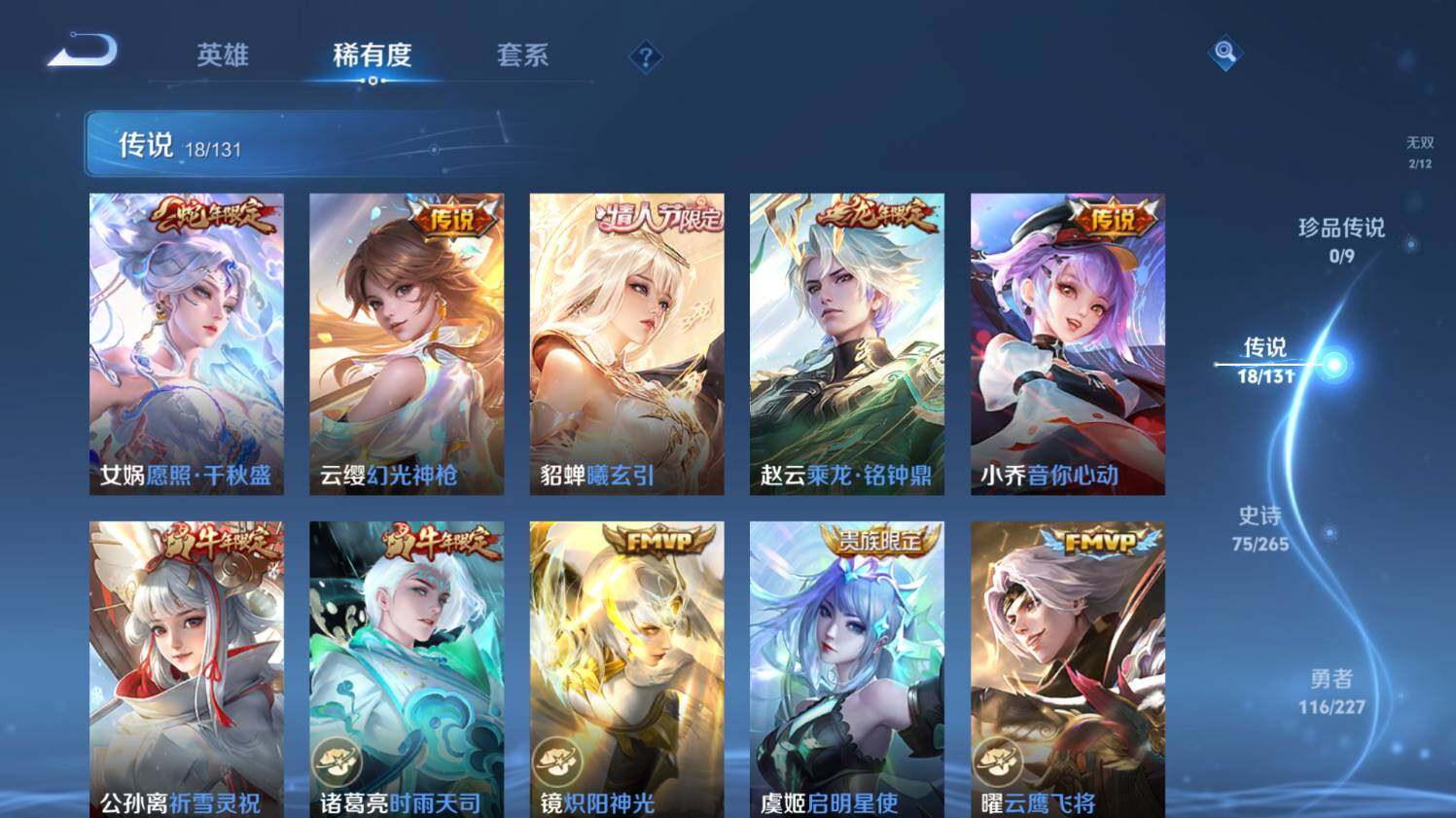 WZ033476943王者荣耀账号详情图15