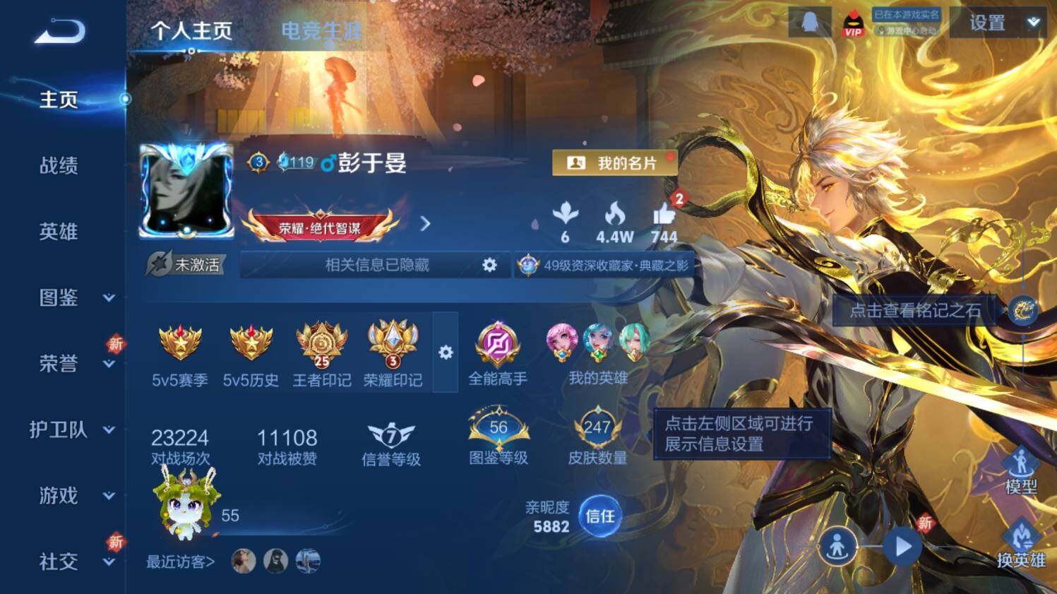 WZ033480055王者荣耀账号详情图8