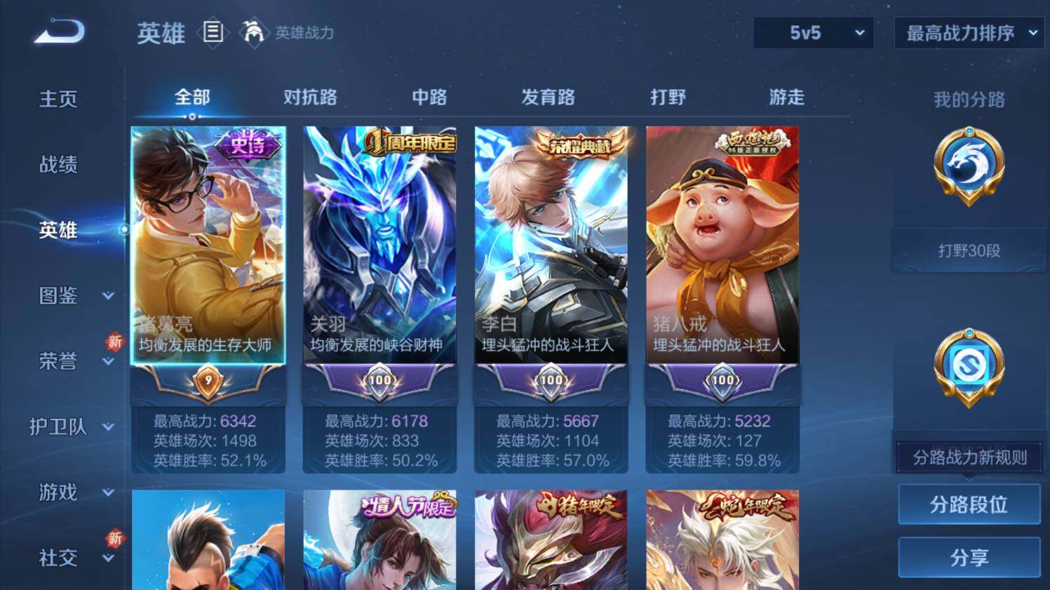 WZ033480055王者荣耀账号详情图9