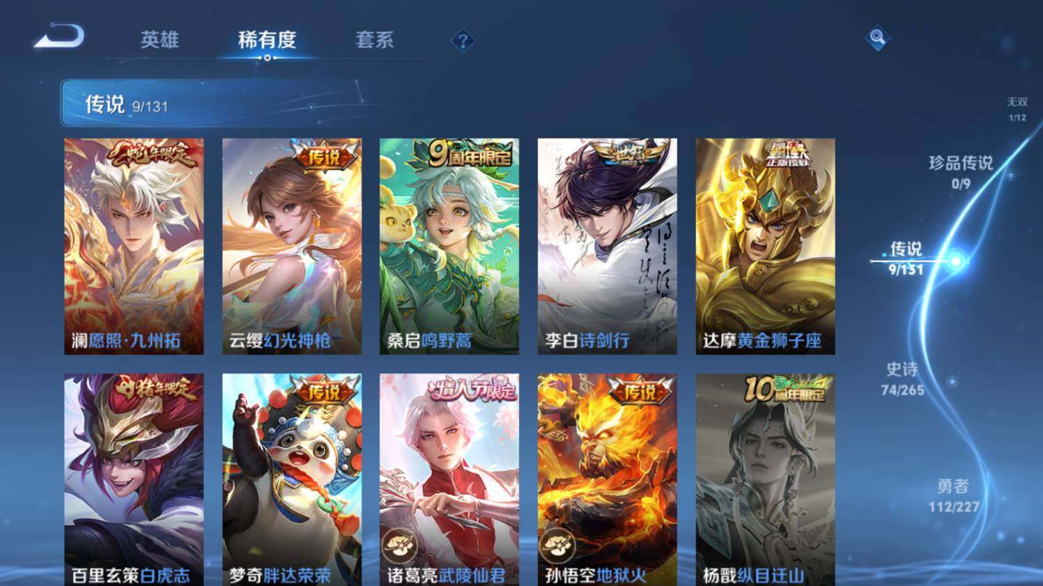 WZ033480055王者荣耀账号详情图14