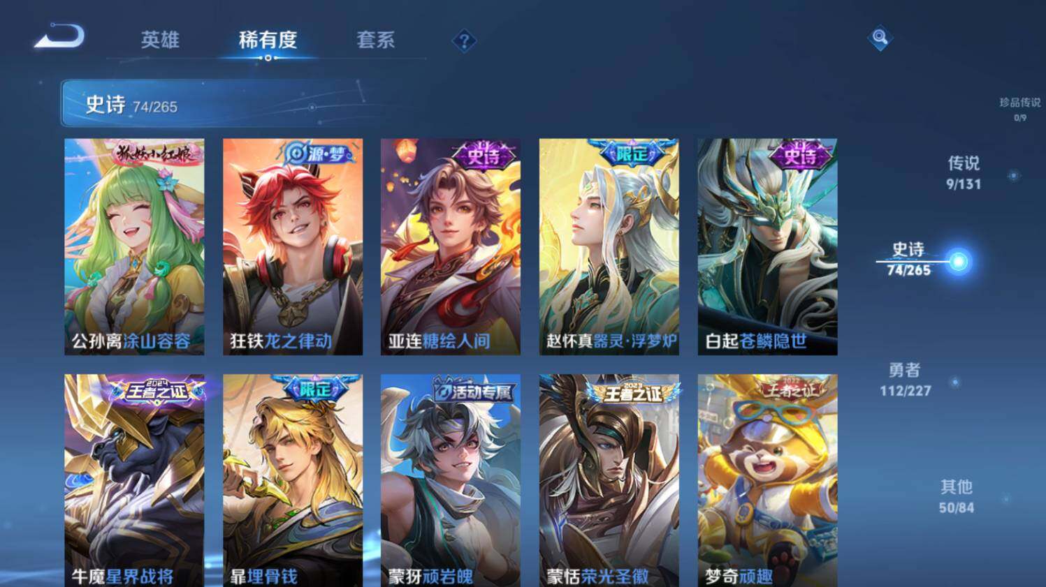 WZ033480055王者荣耀账号详情图15