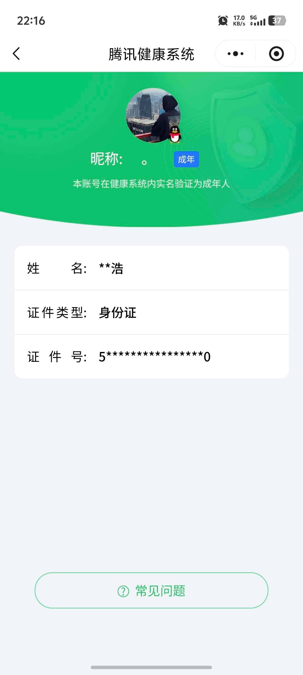 WZ033480143王者荣耀账号详情图6