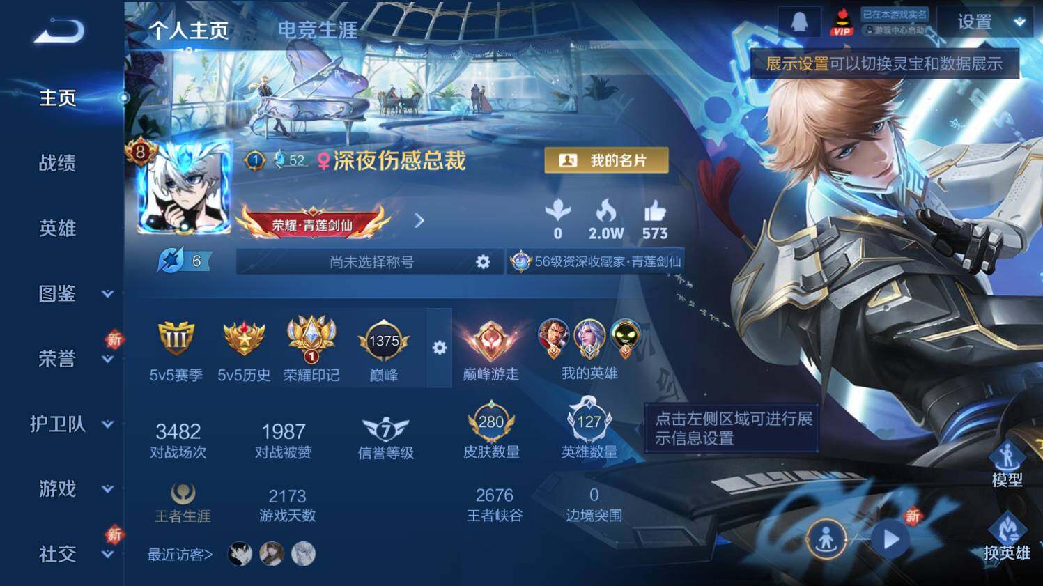 WZ033476903王者荣耀账号详情图9 WZ033476903王者荣耀账号详情图9