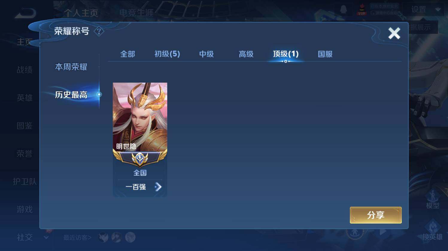 WZ033476903王者荣耀账号详情图10 WZ033476903王者荣耀账号详情图10