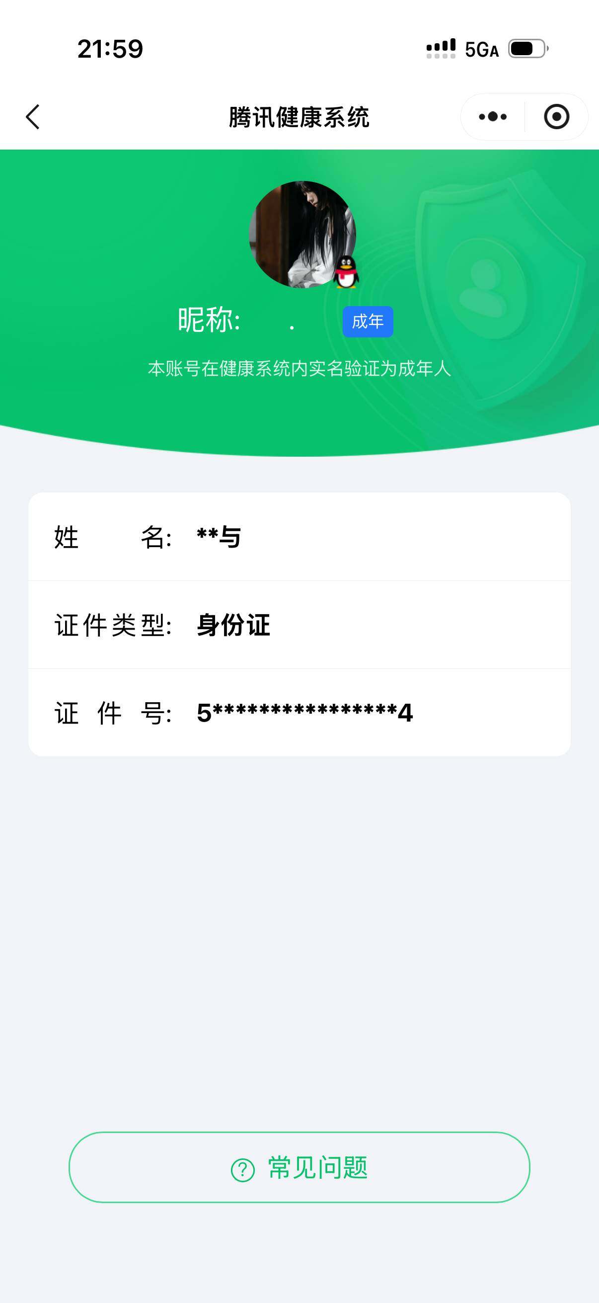 WZ033479877王者荣耀账号详情图9