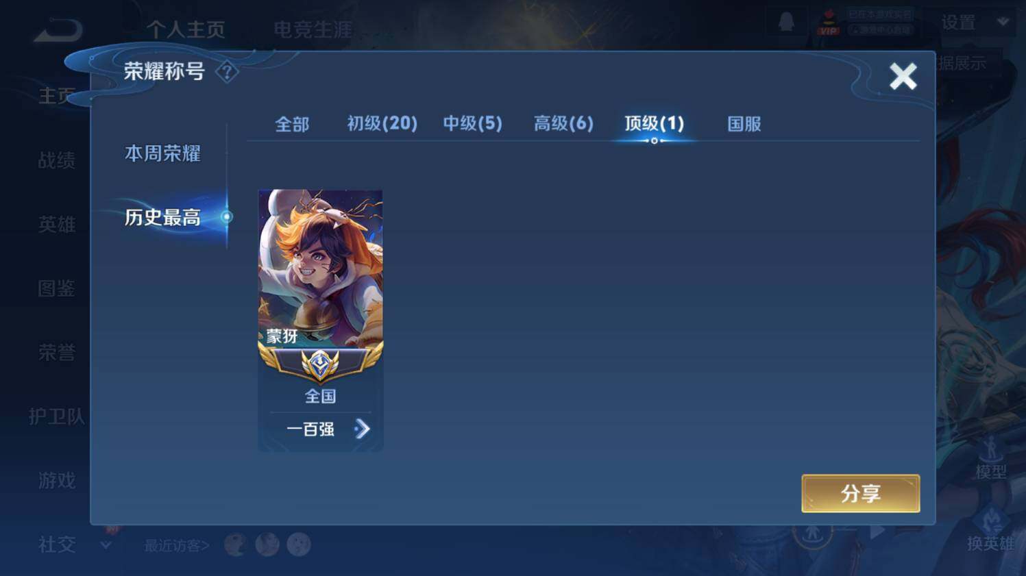 WZ033479877王者荣耀账号详情图11