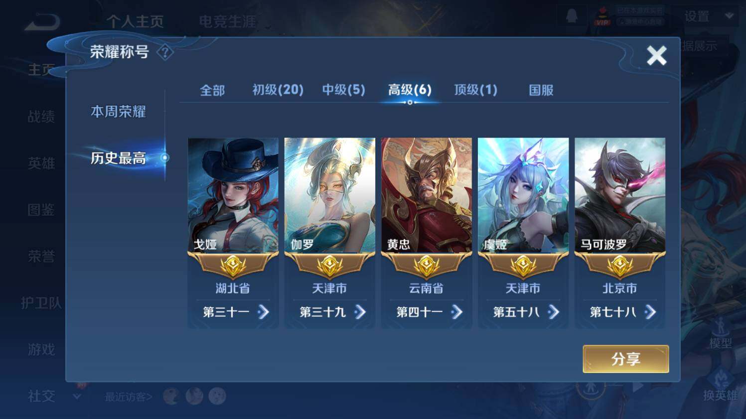 WZ033479877王者荣耀账号详情图12