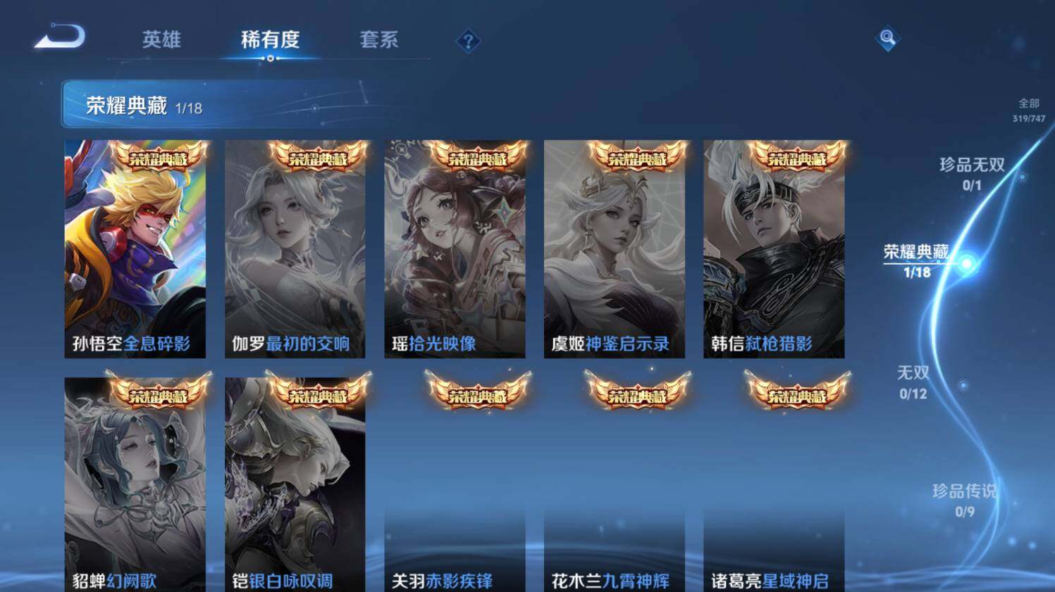 WZ033479877王者荣耀账号详情图17