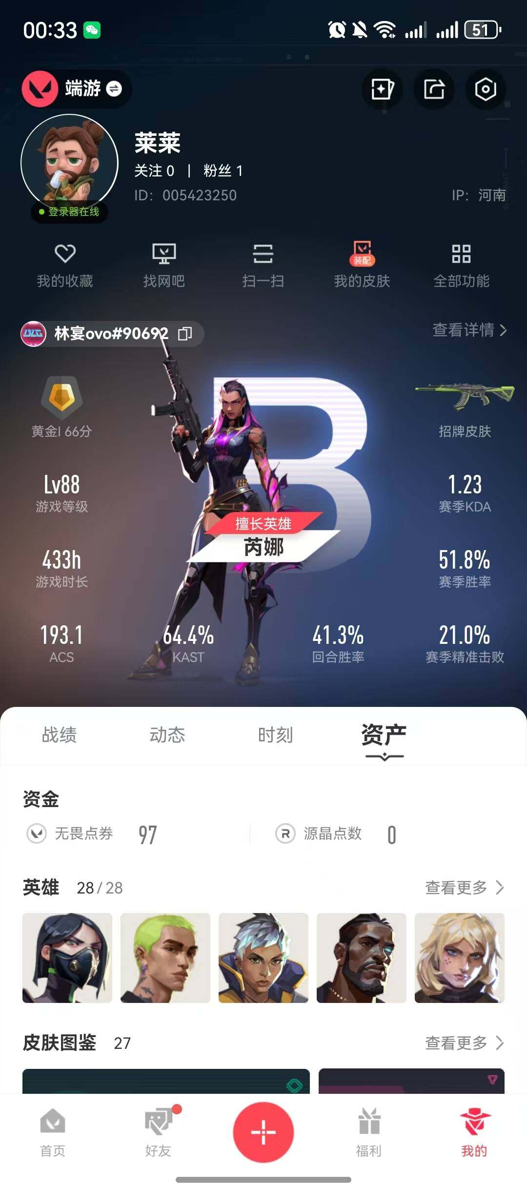 WWQQM43458无畏契约账号详情图6 WWQQM43458无畏契约账号详情图6