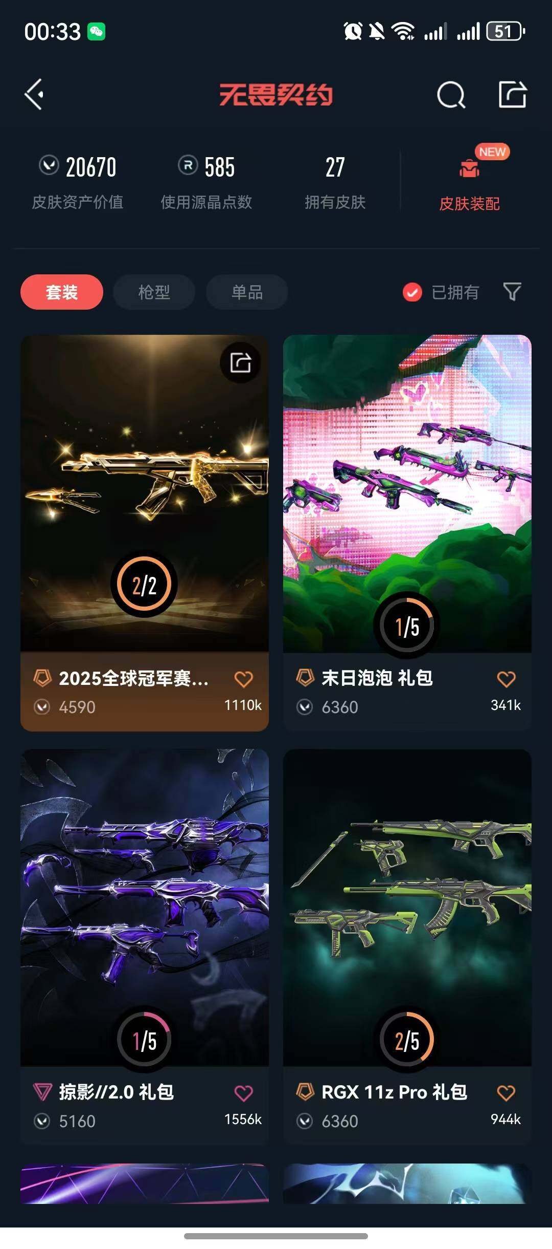 WWQQM43458无畏契约账号详情图7 WWQQM43458无畏契约账号详情图7