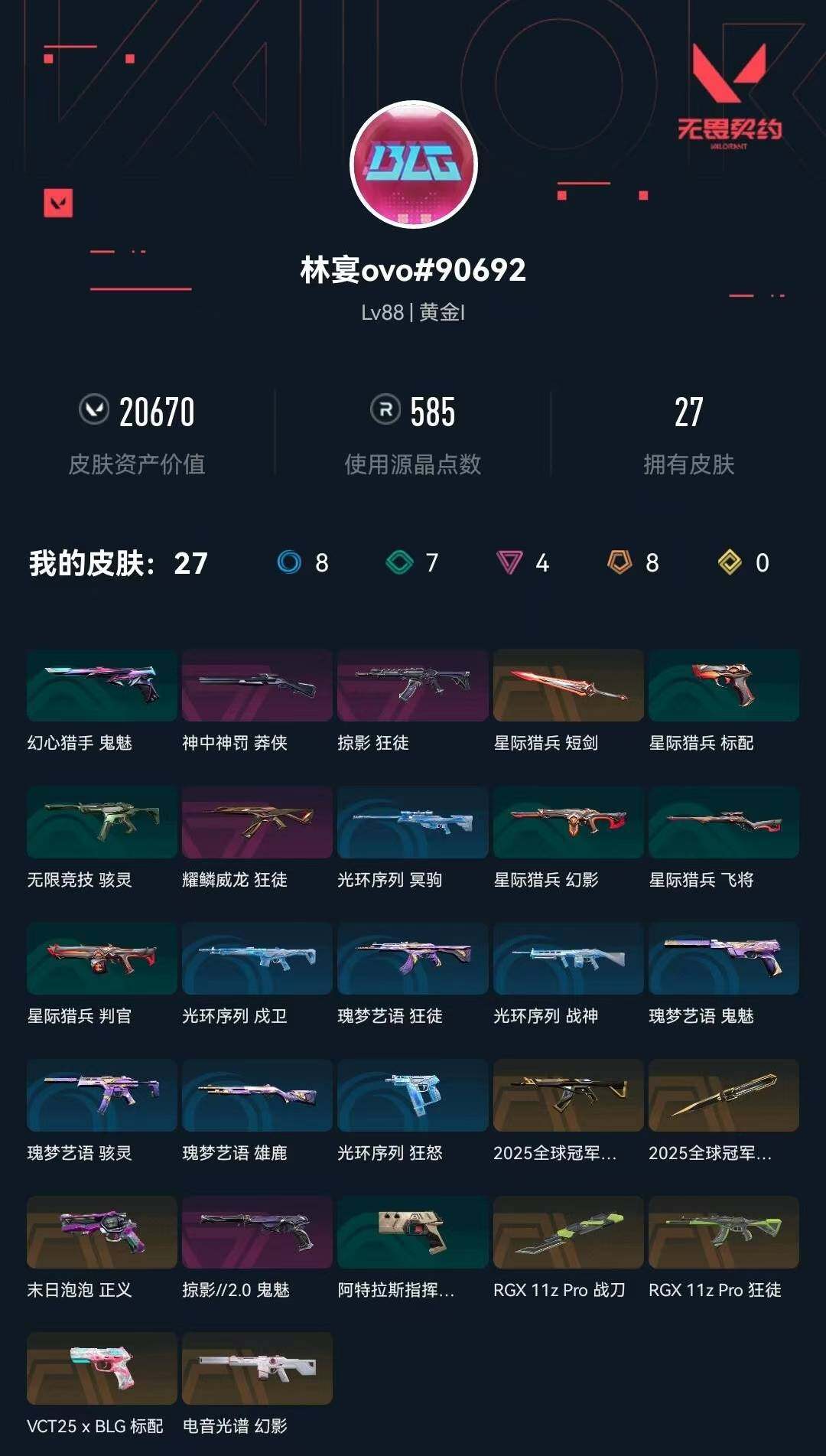 WWQQM43458无畏契约账号详情图9 WWQQM43458无畏契约账号详情图9