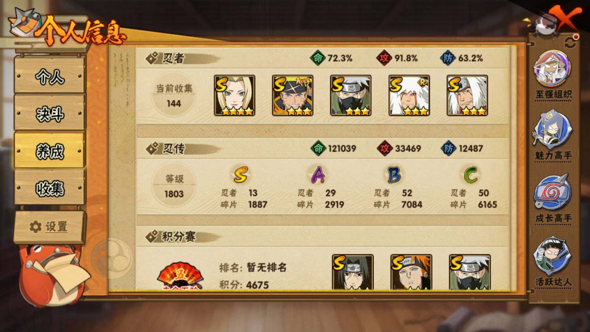 HYLFY344074火影忍者账号详情图5