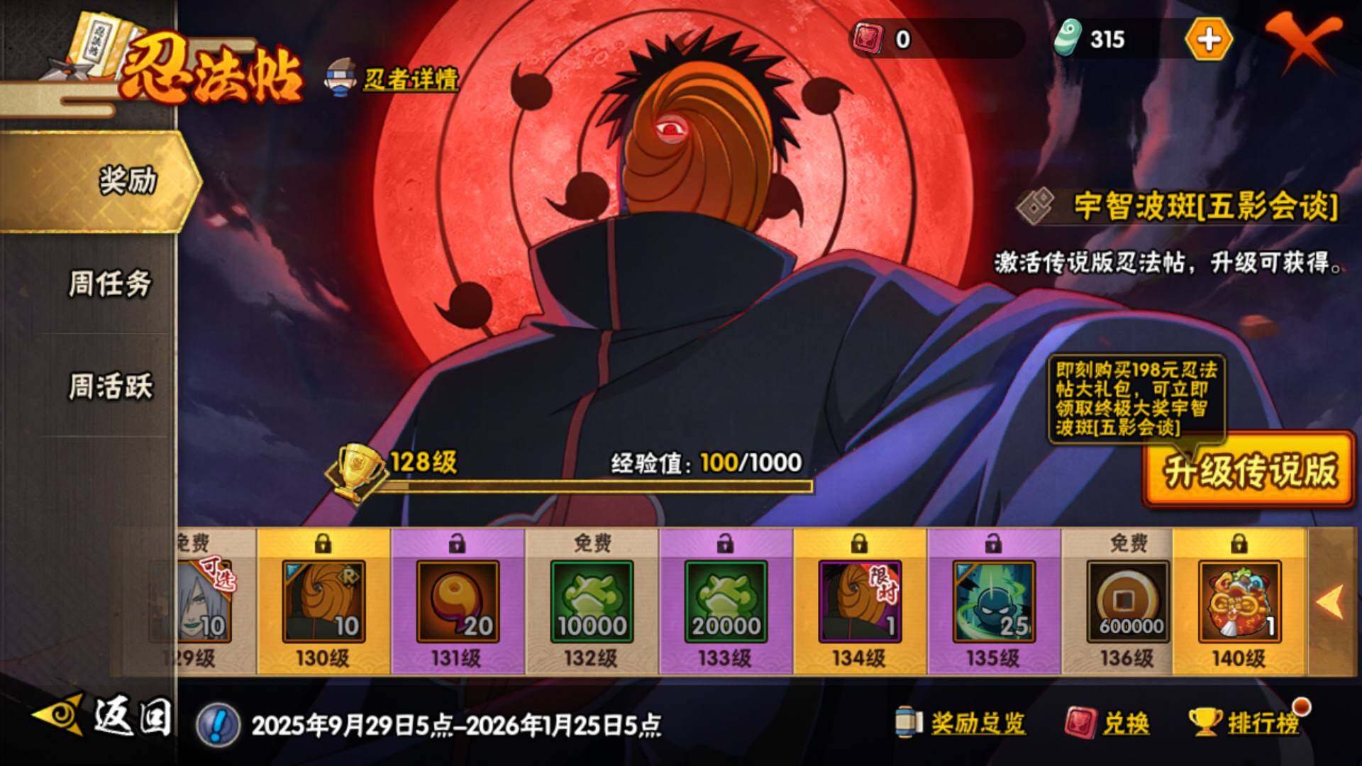 HYLFY344074火影忍者账号详情图27