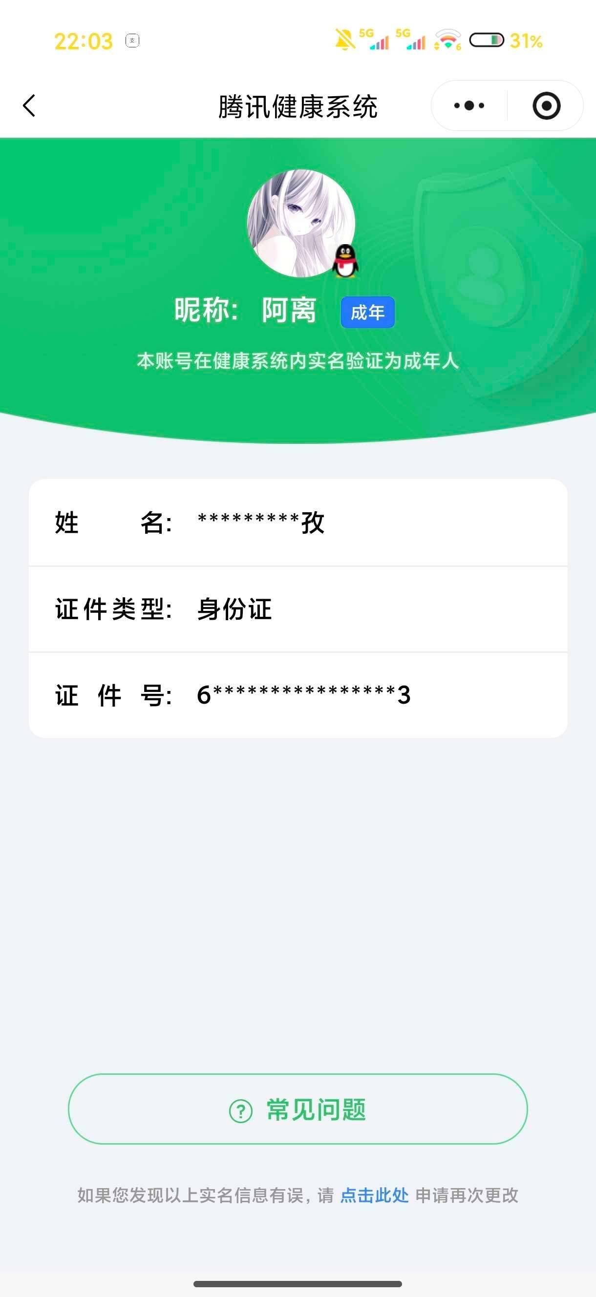 WZ033476851王者荣耀账号详情图10