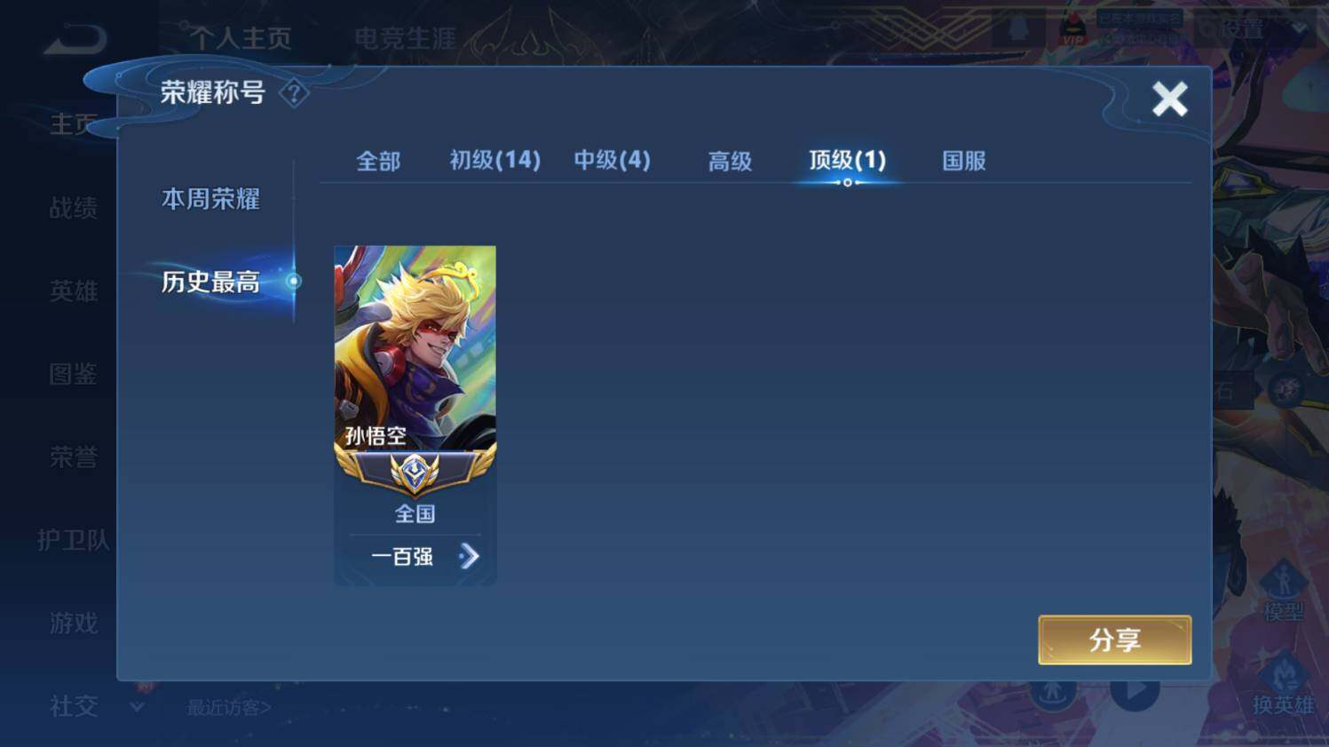 WZ033476851王者荣耀账号详情图12