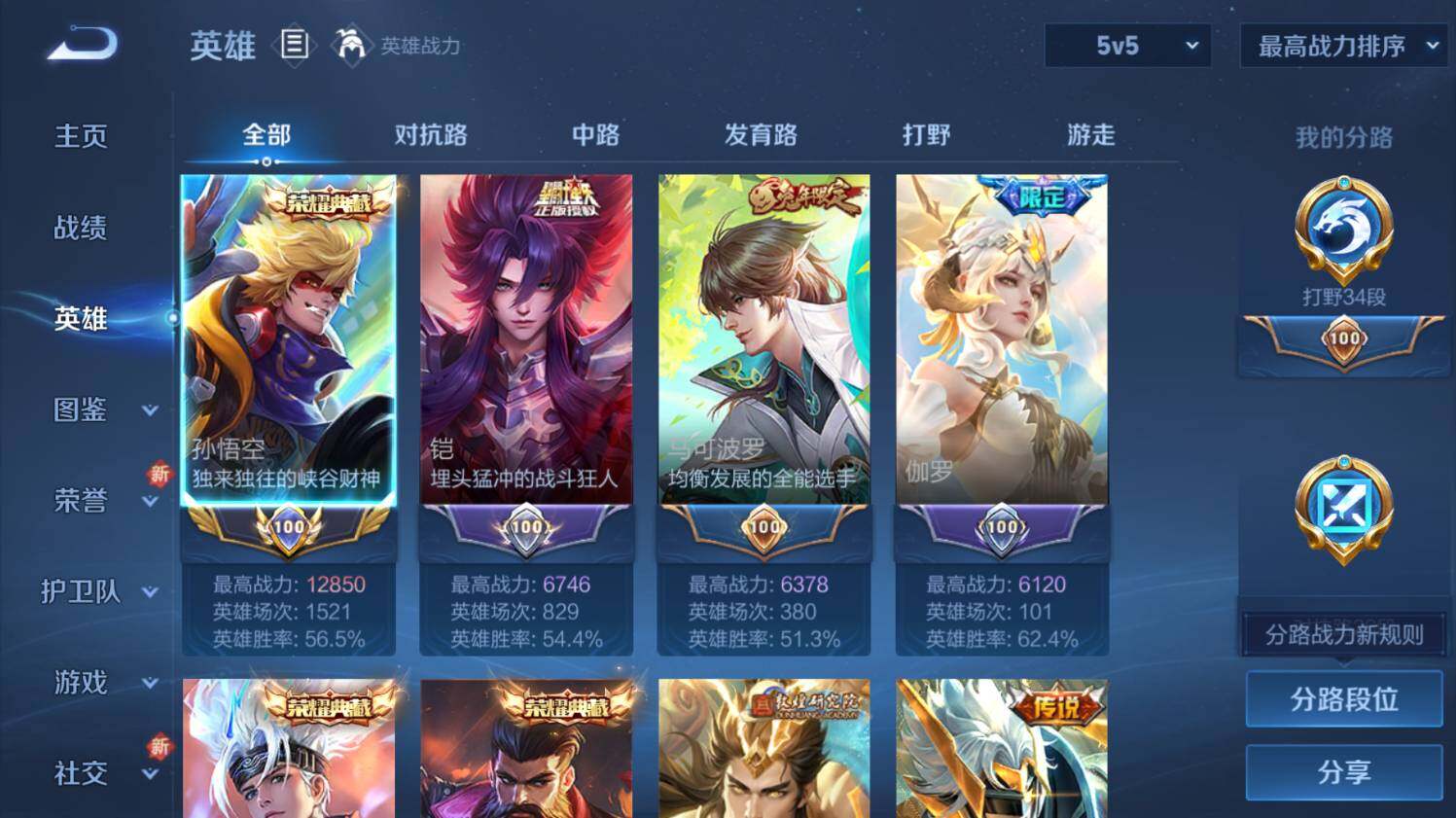 WZ033476851王者荣耀账号详情图13