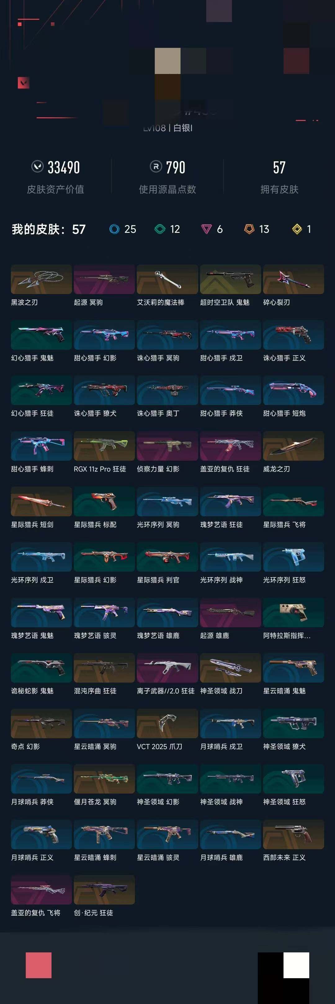 WWQEY333302无畏契约账号详情图5