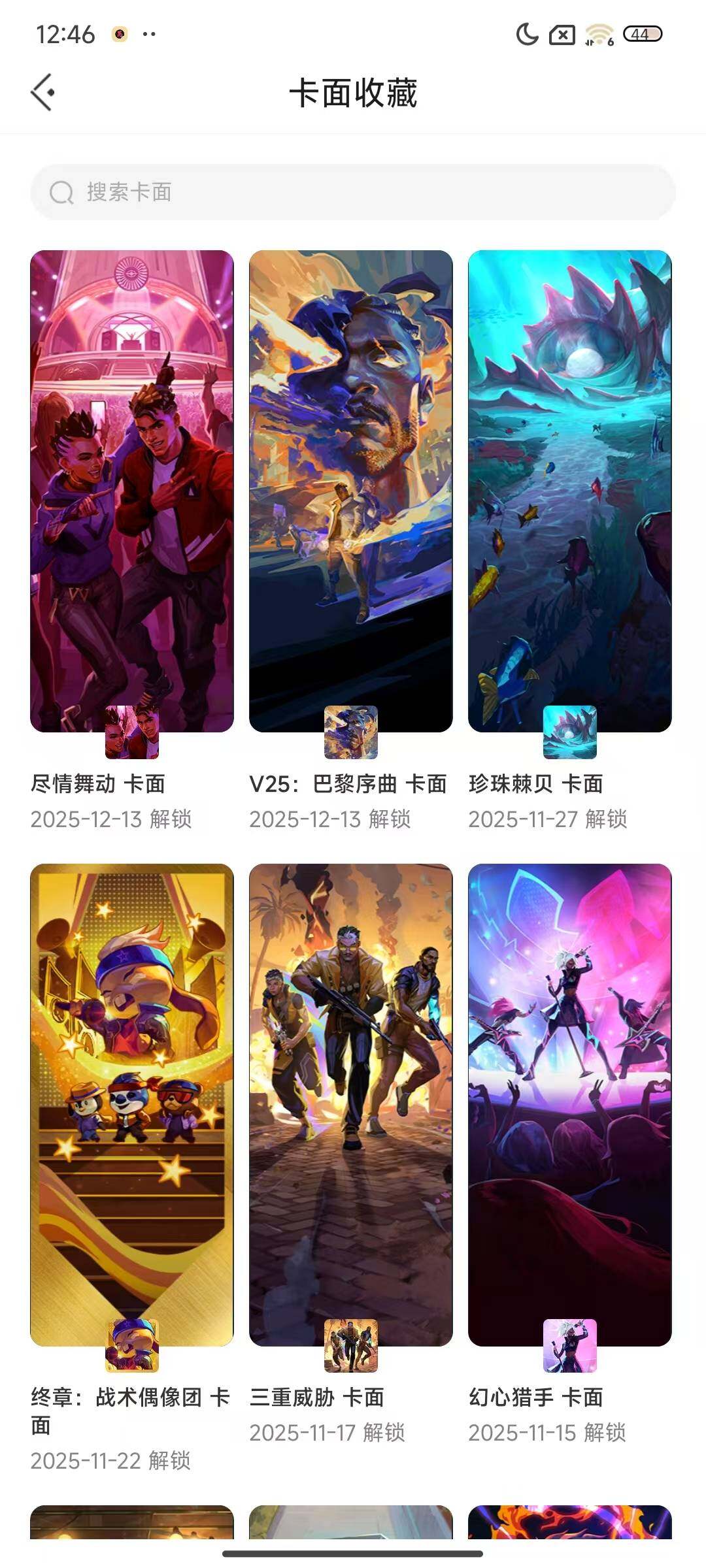 WWQEY333302无畏契约账号详情图8