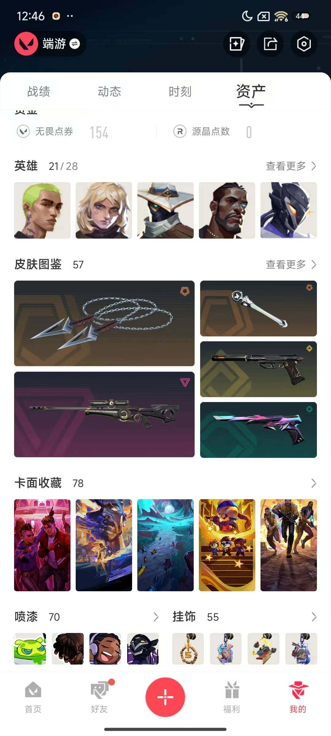 WWQEY333302无畏契约账号详情图9