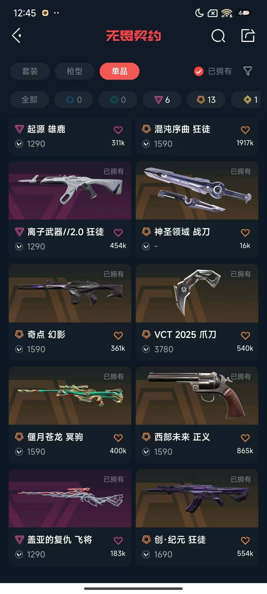 WWQEY333302无畏契约账号详情图10