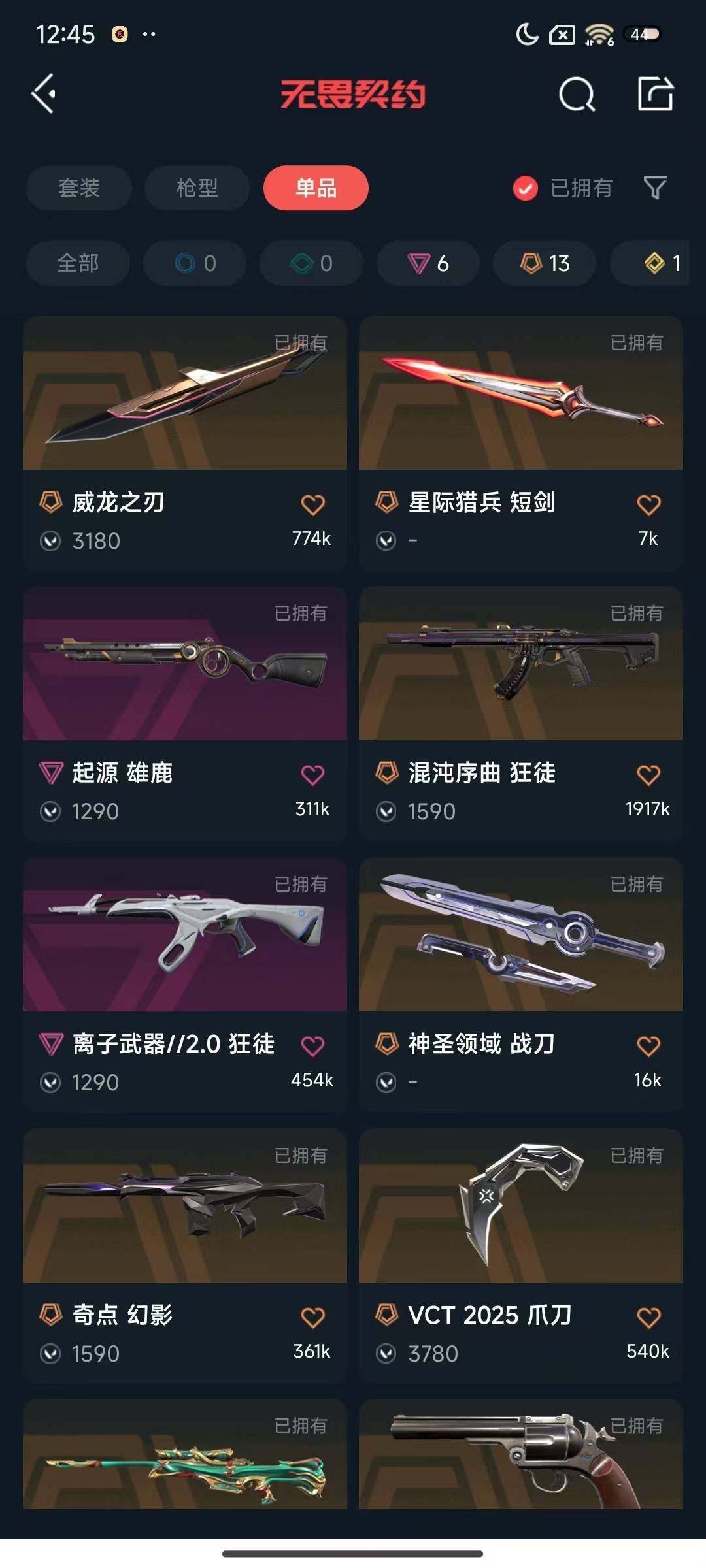 WWQEY333302无畏契约账号详情图11