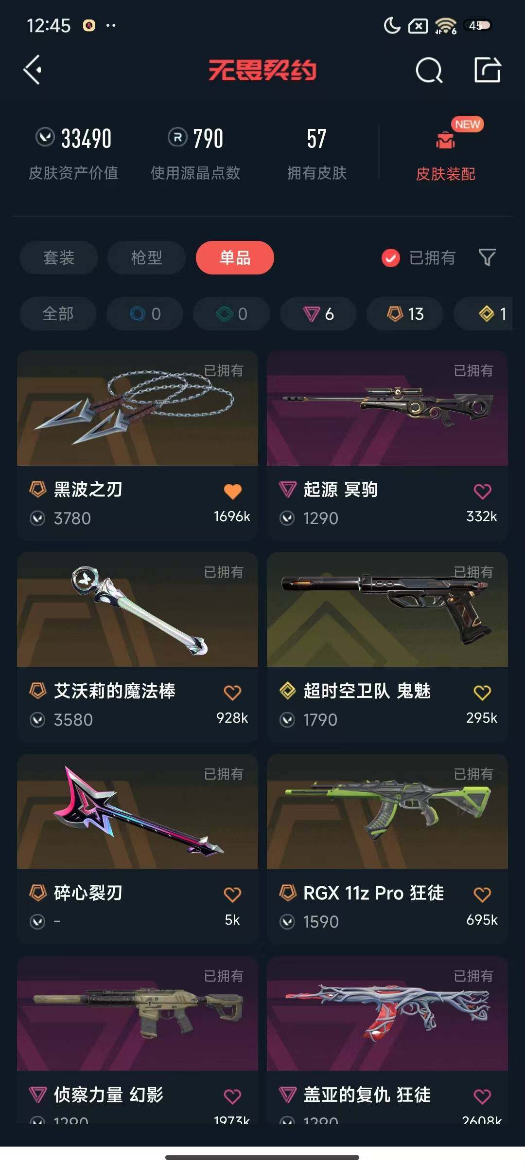 WWQEY333302无畏契约账号详情图12