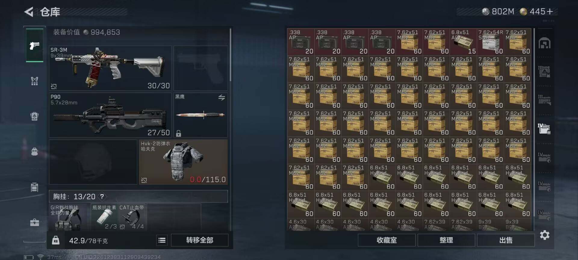 SJZQM3102301三角洲行动账号详情图7